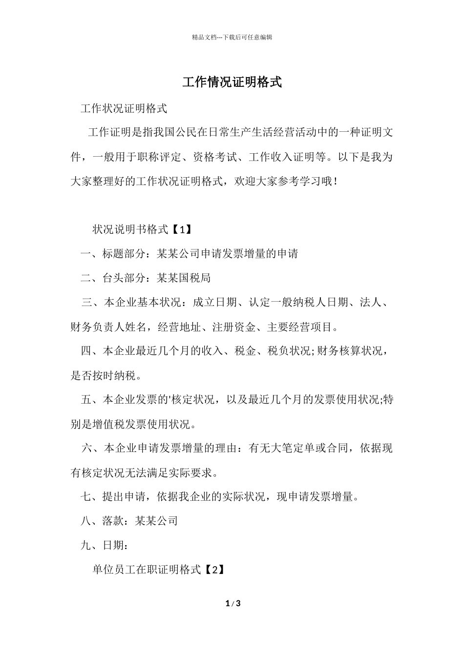 工作情况证明格式_第1页