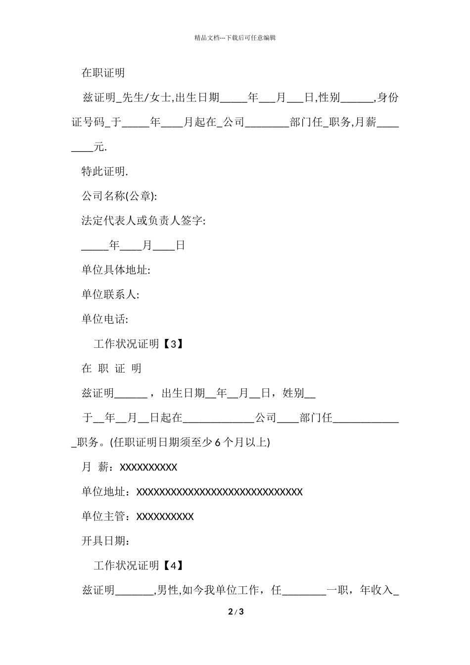 工作情况证明格式_第2页