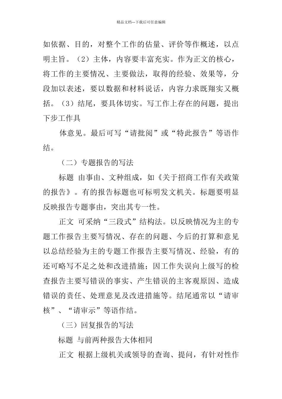 工作情况汇报范文_第2页