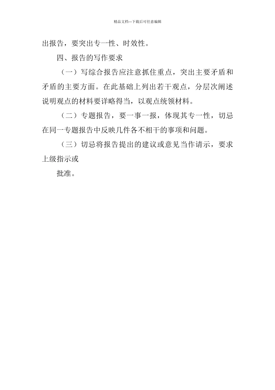 工作情况汇报范文_第3页