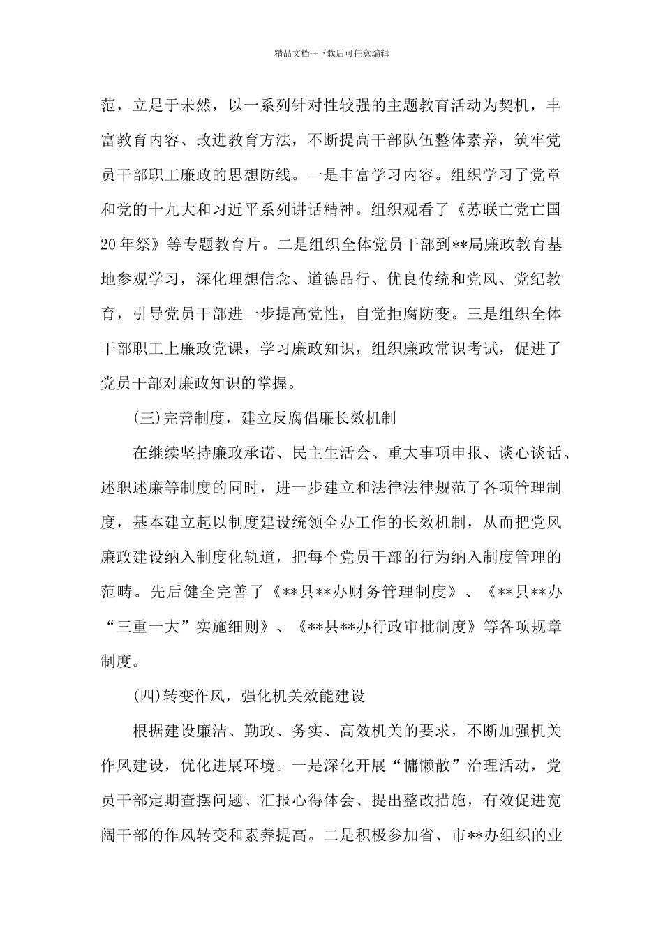 工作情况汇报及总结含_第2页