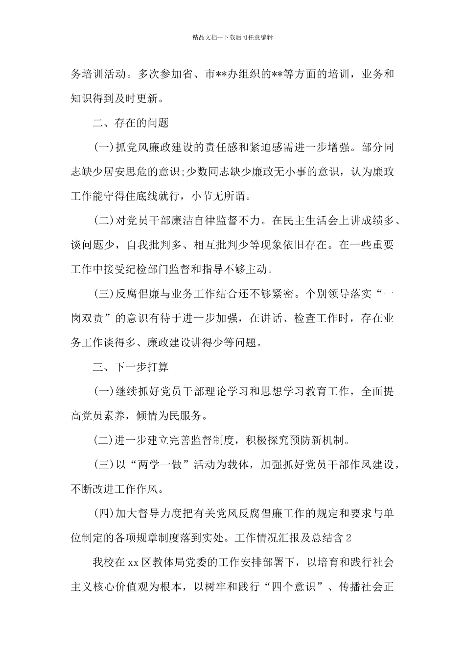 工作情况汇报及总结含_第3页