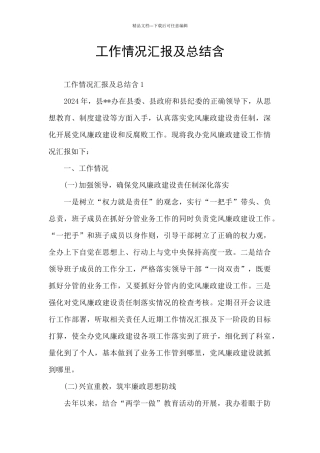 工作情况汇报及总结含
