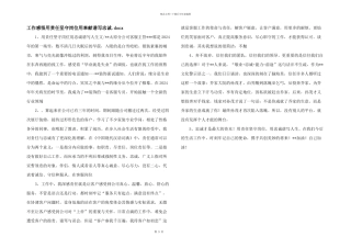 工作感悟用责任坚守岗位用奉献谱写忠诚.docx