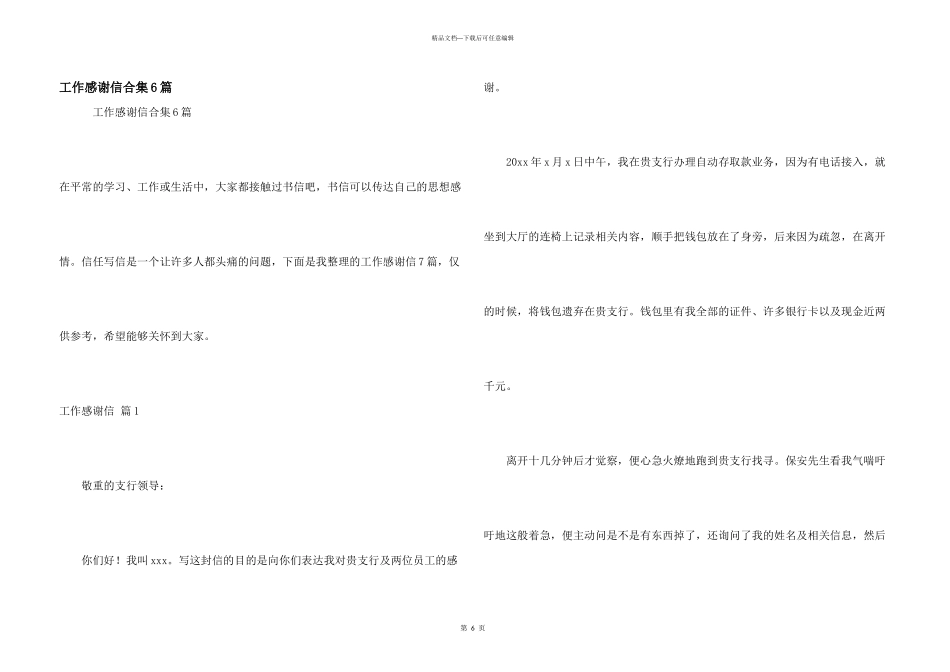 工作感谢信合集6篇_第1页