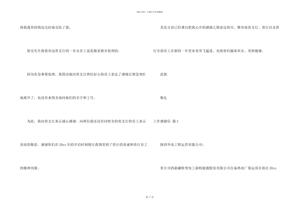 工作感谢信合集6篇_第2页
