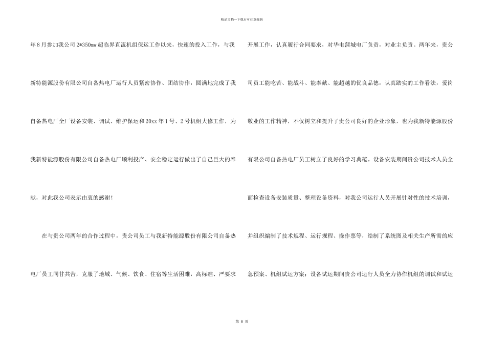 工作感谢信合集6篇_第3页