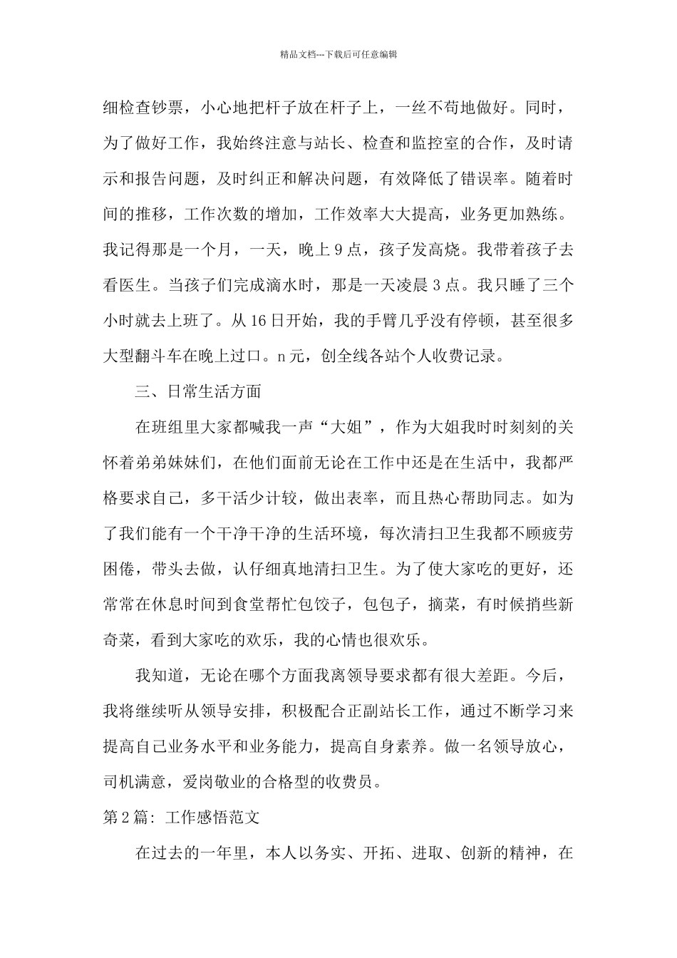 工作感悟范文_第2页