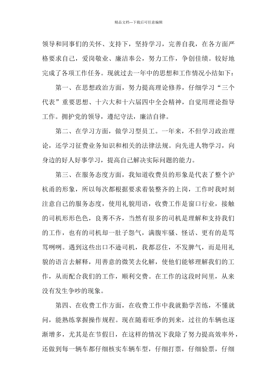 工作感悟范文_第3页