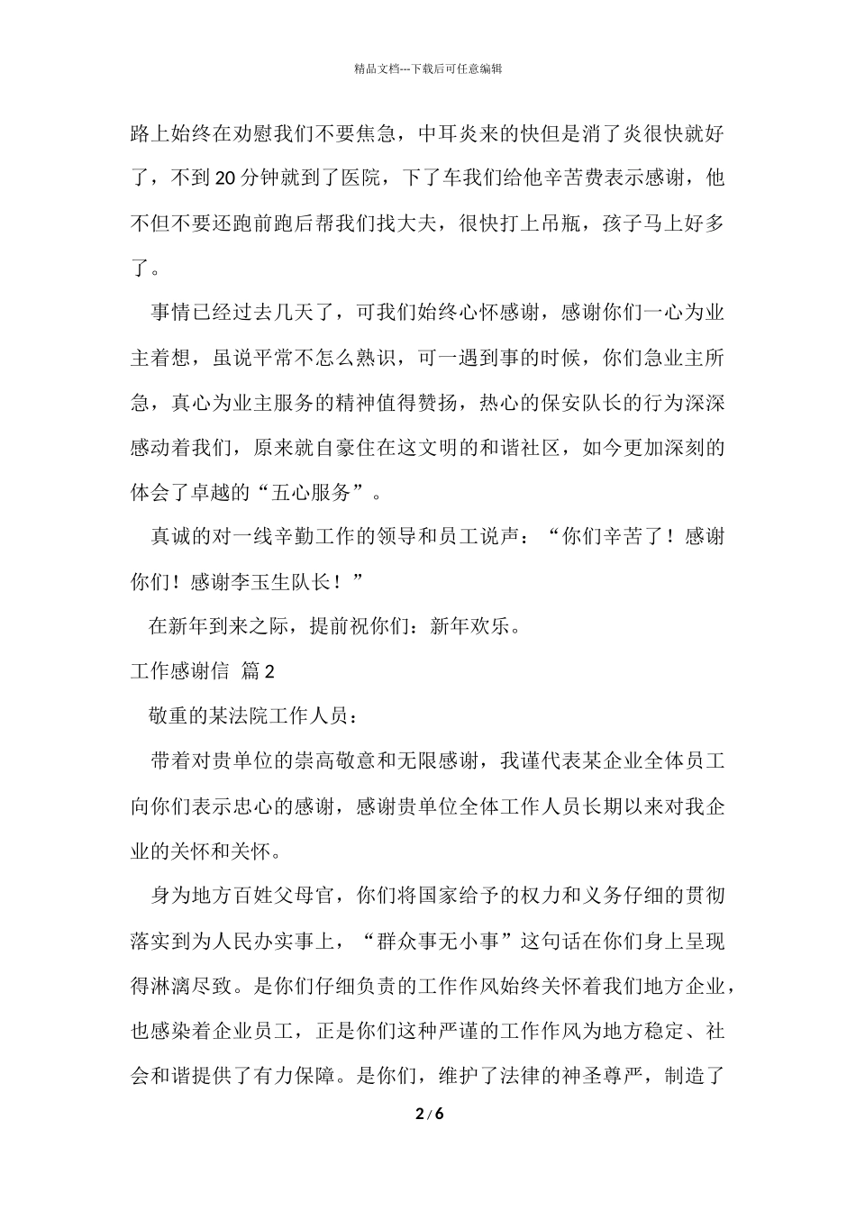 工作感谢信集锦五篇_第2页