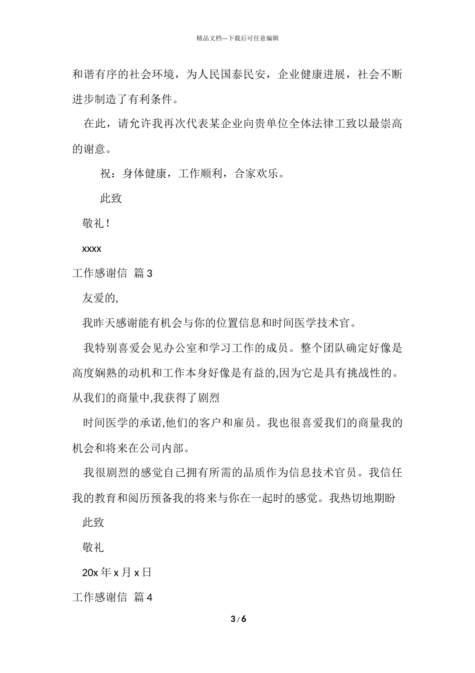 工作感谢信集锦五篇_第3页