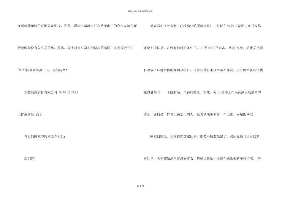 工作感谢信模板汇编6篇_第3页
