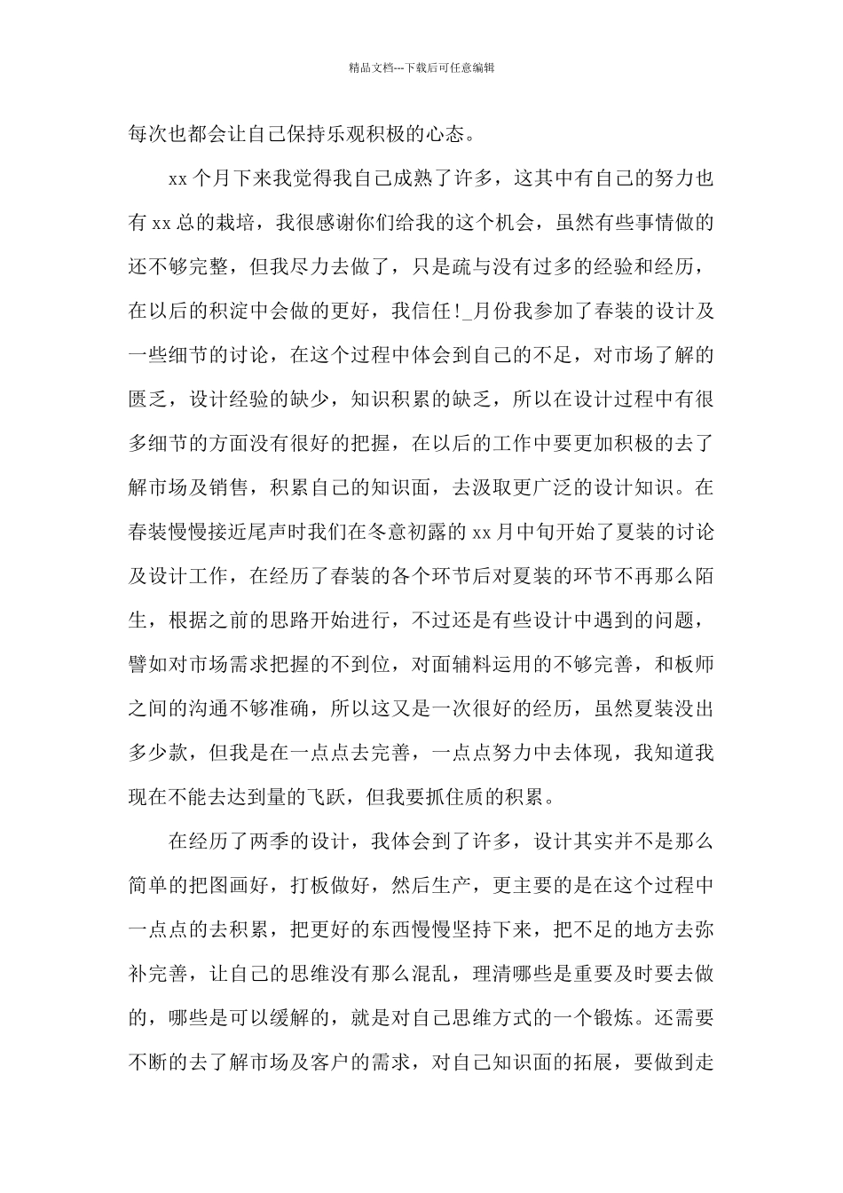 工作总结范文模板大全500字2024_第3页