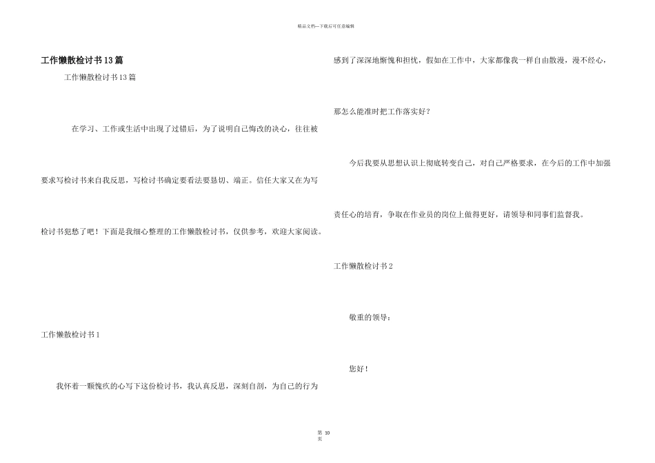工作懒散检讨书13篇_第1页