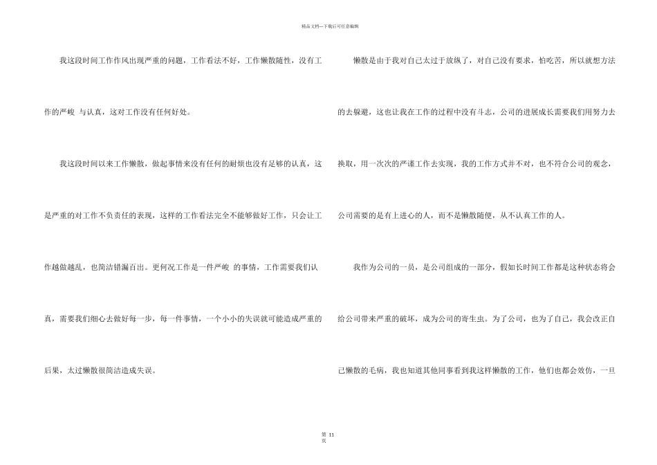 工作懒散检讨书13篇_第2页