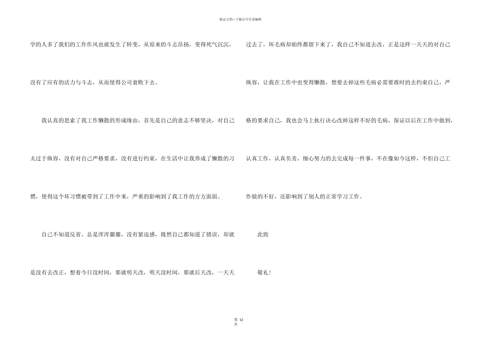 工作懒散检讨书13篇_第3页