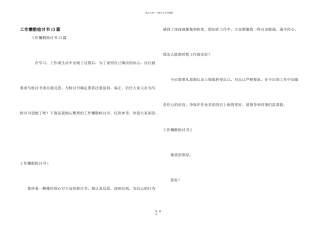 工作懒散检讨书13篇