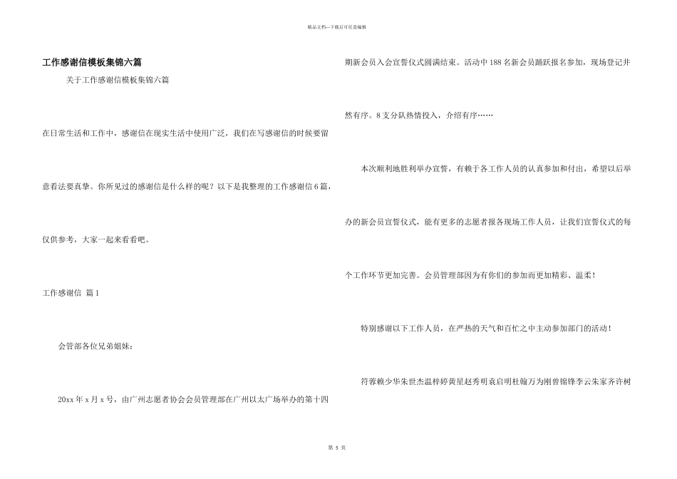 工作感谢信模板集锦六篇_第1页
