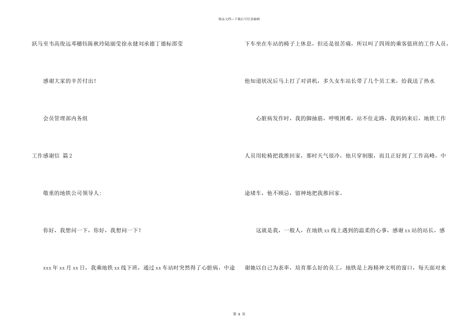 工作感谢信模板集锦六篇_第2页