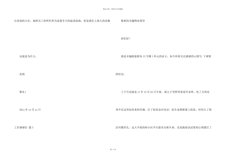 工作感谢信模板集锦六篇_第3页