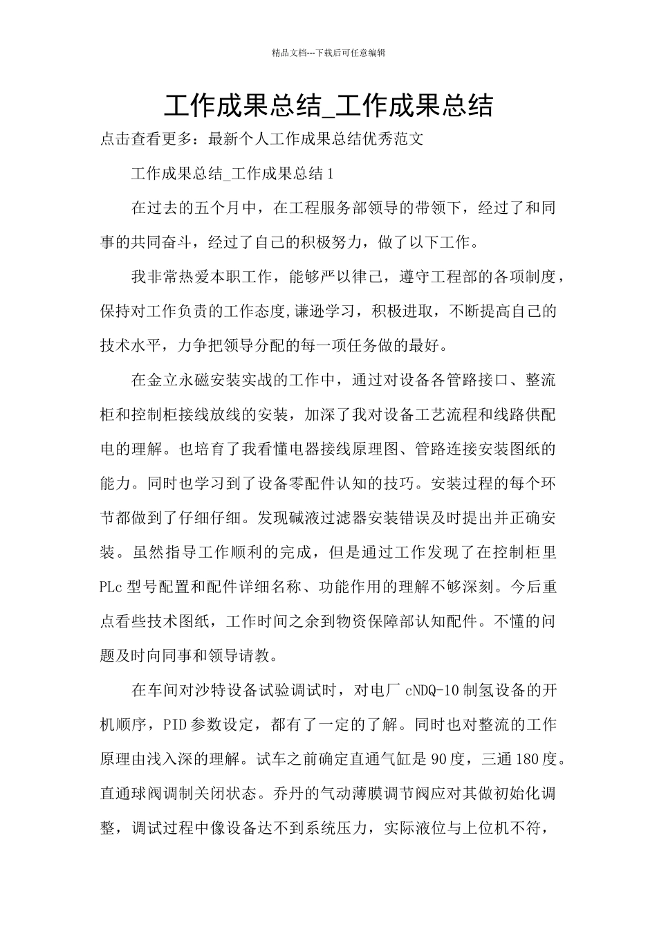 工作成果总结_第1页