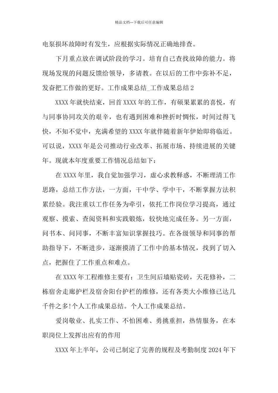 工作成果总结_第2页