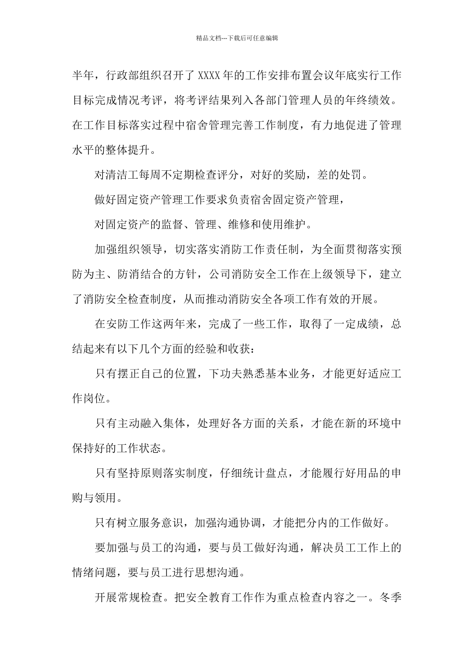 工作成果总结_第3页