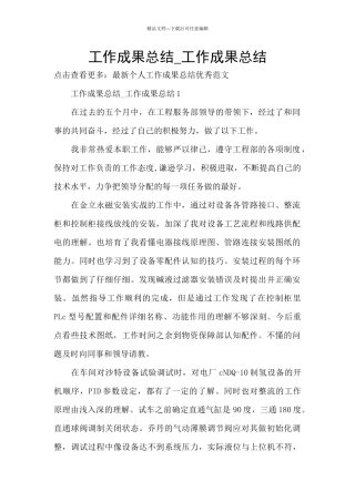 工作成果总结