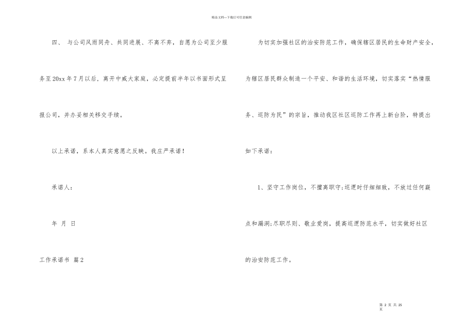 工作承诺书合集10篇_第2页