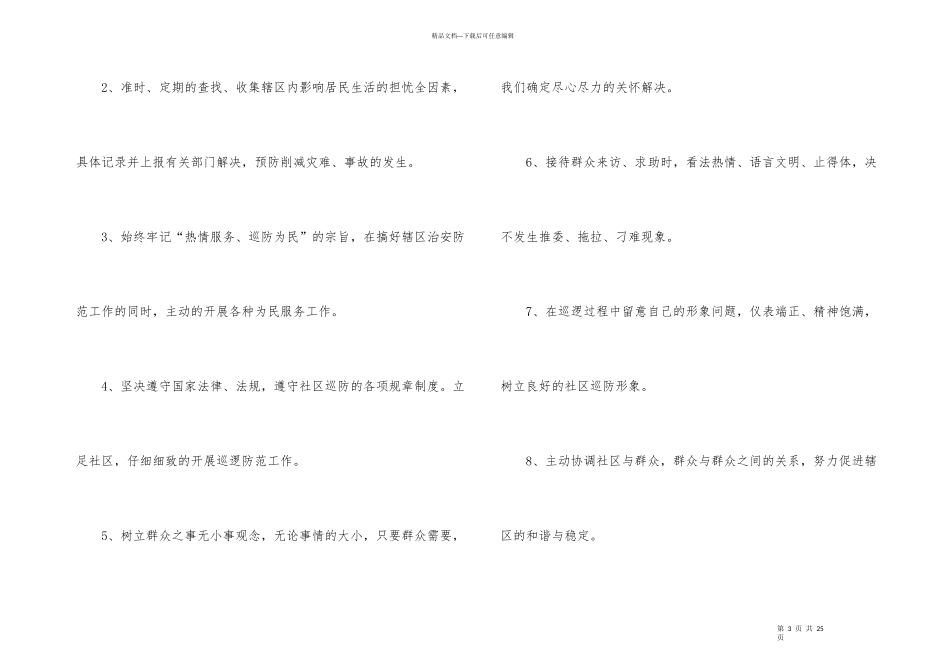 工作承诺书合集10篇_第3页