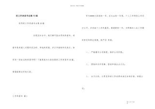工作承诺书合集10篇