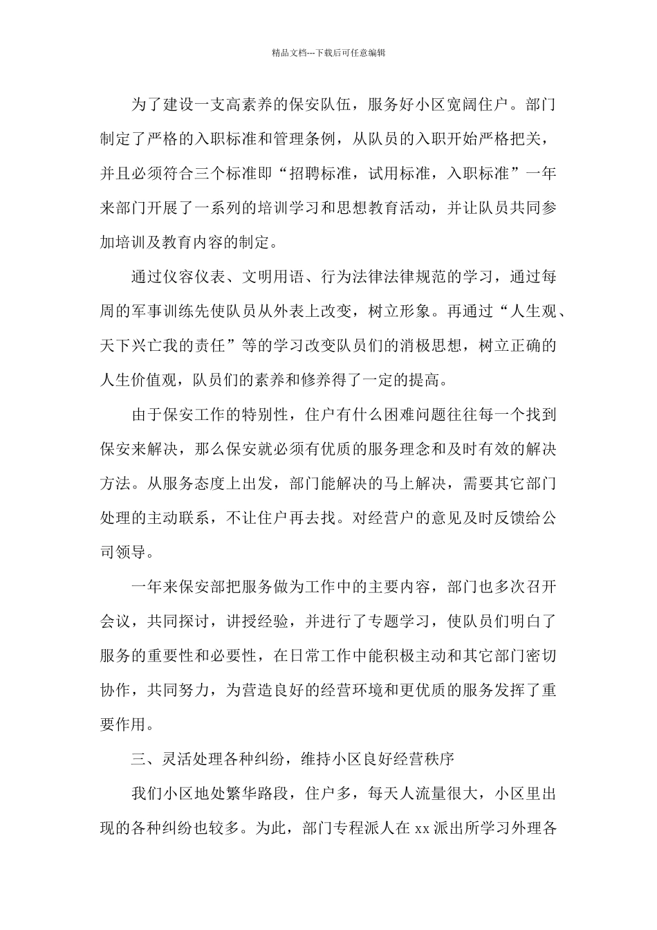 工作总结范文精辟简短2024_第2页