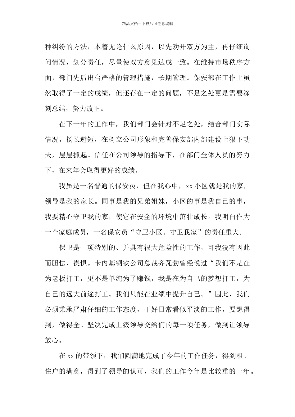 工作总结范文精辟简短2024_第3页