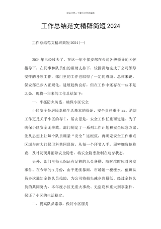 工作总结范文精辟简短2024