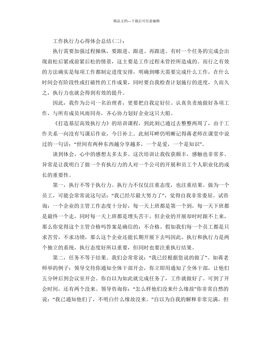 工作执行力心得体会参考总结_第2页