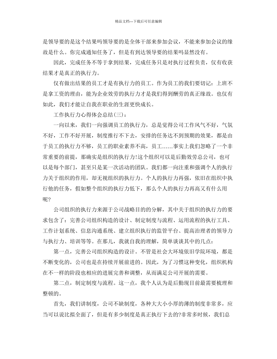 工作执行力心得体会参考总结_第3页