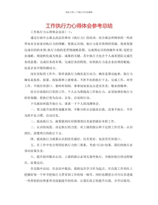 工作执行力心得体会参考总结