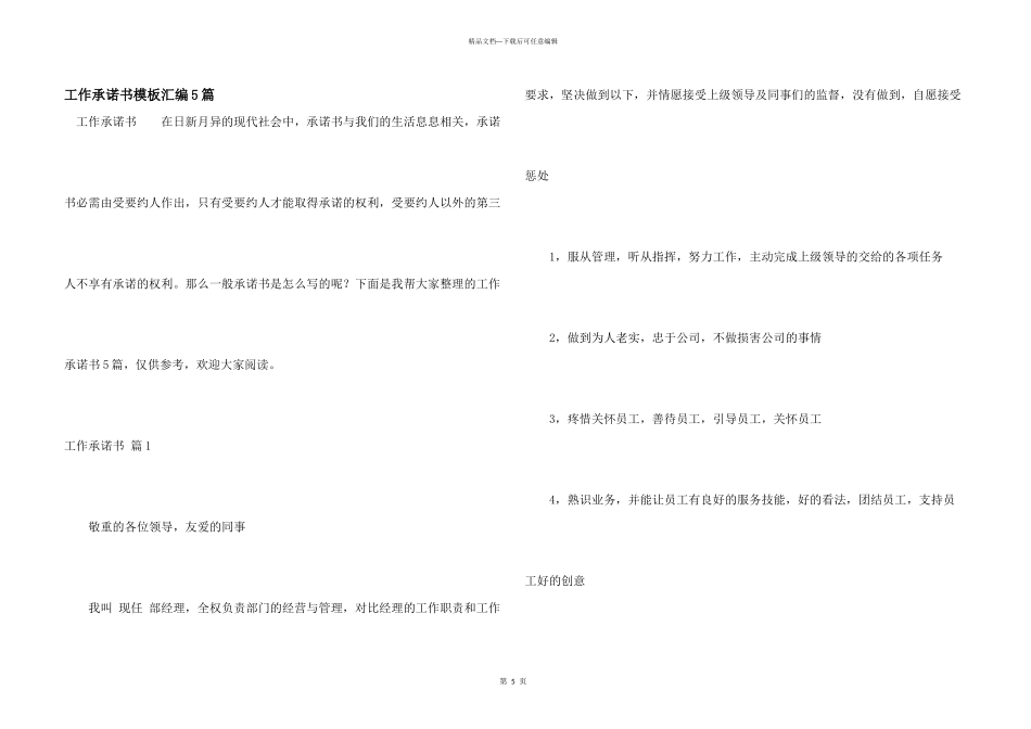 工作承诺书模板汇编5篇_第1页