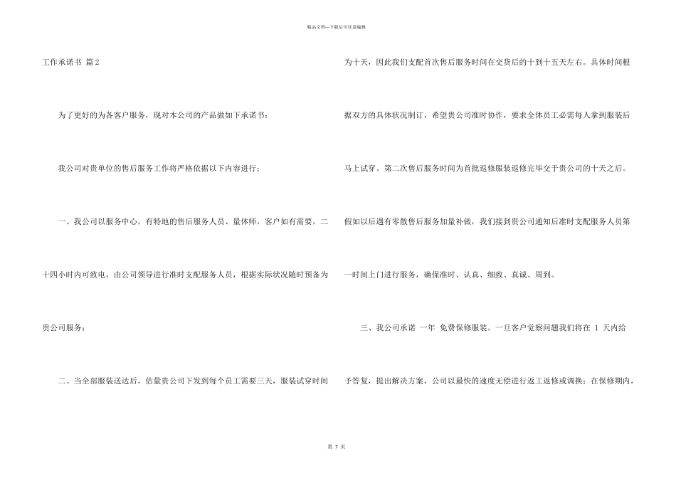 工作承诺书模板汇编5篇_第3页