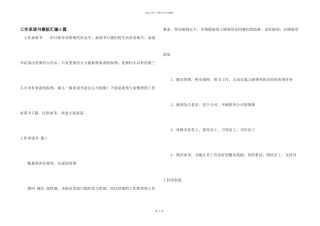 工作承诺书模板汇编5篇