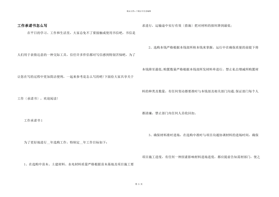 工作承诺书怎么写_第1页