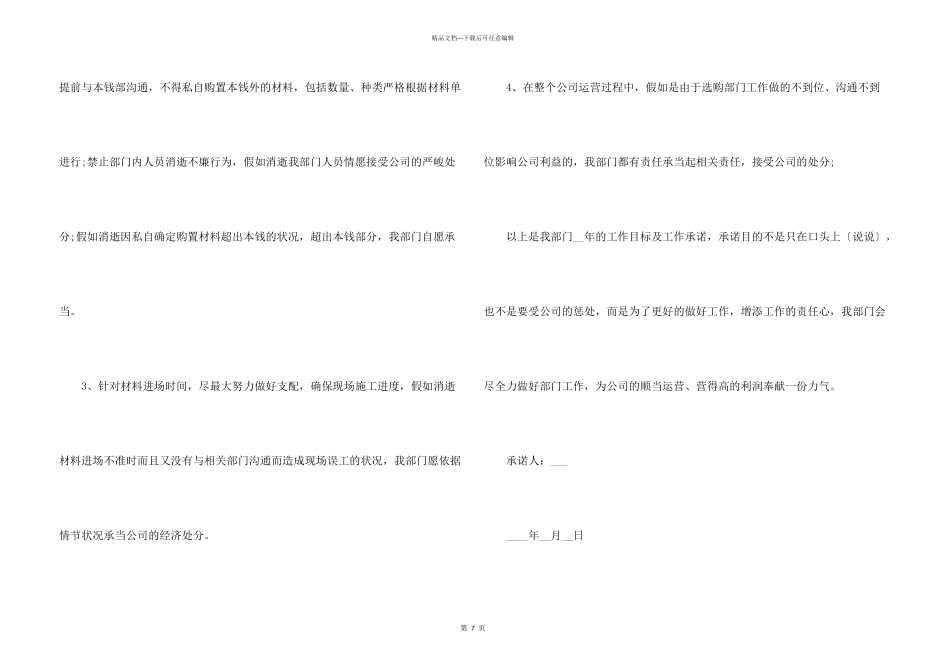 工作承诺书怎么写_第3页