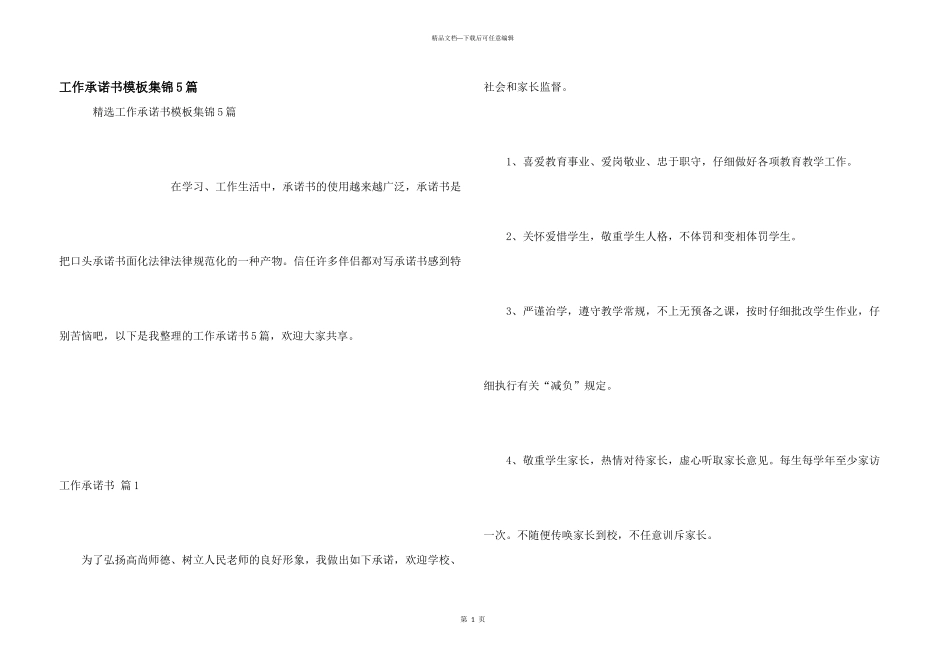 工作承诺书模板集锦5篇_第1页