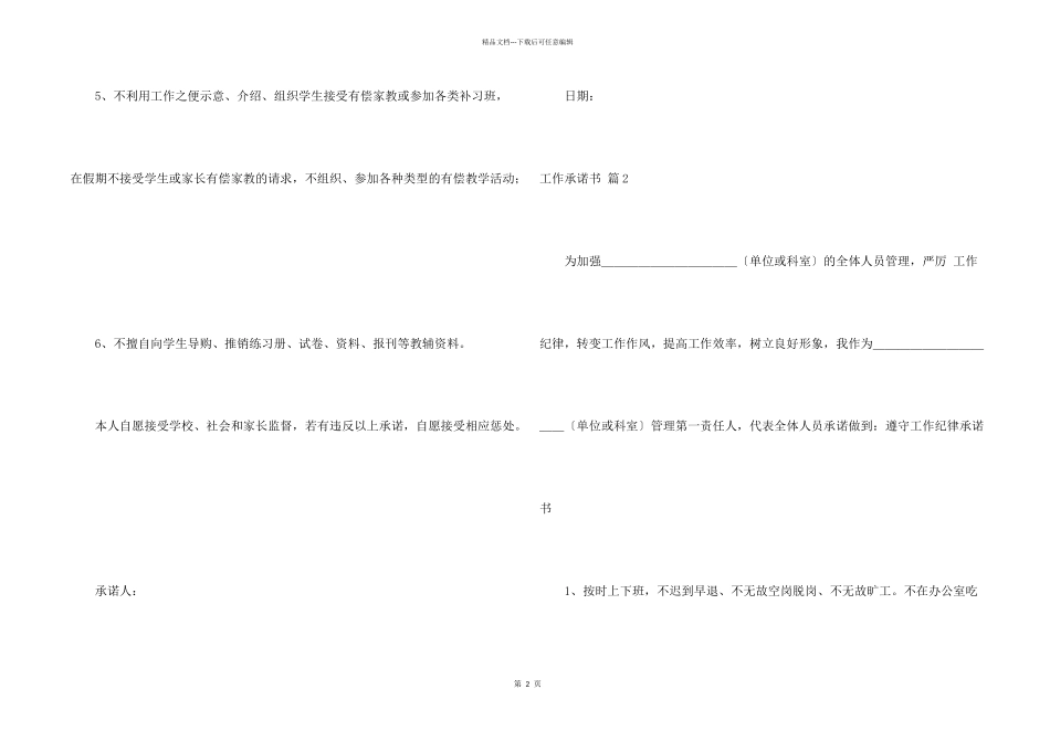 工作承诺书模板集锦5篇_第2页