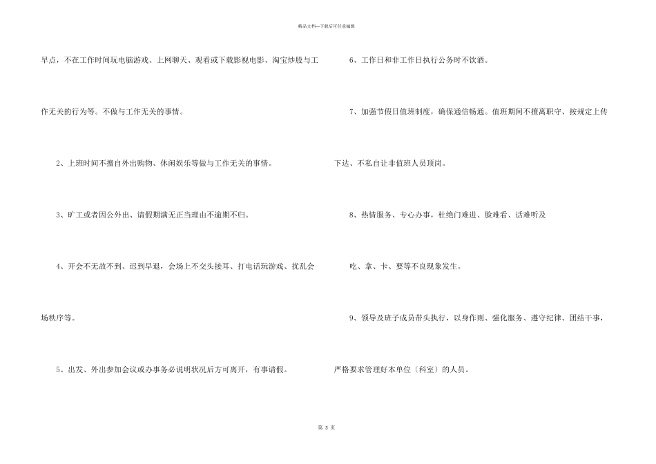 工作承诺书模板集锦5篇_第3页