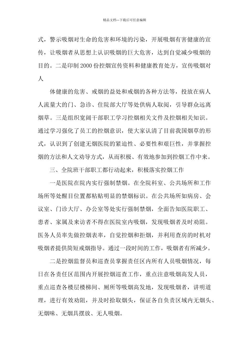 工作报告之无烟单位自评报告_第2页