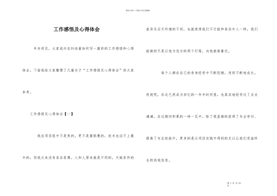 工作感悟及心得体会_第1页