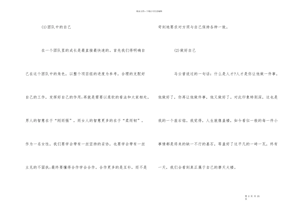 工作感悟及心得体会_第2页