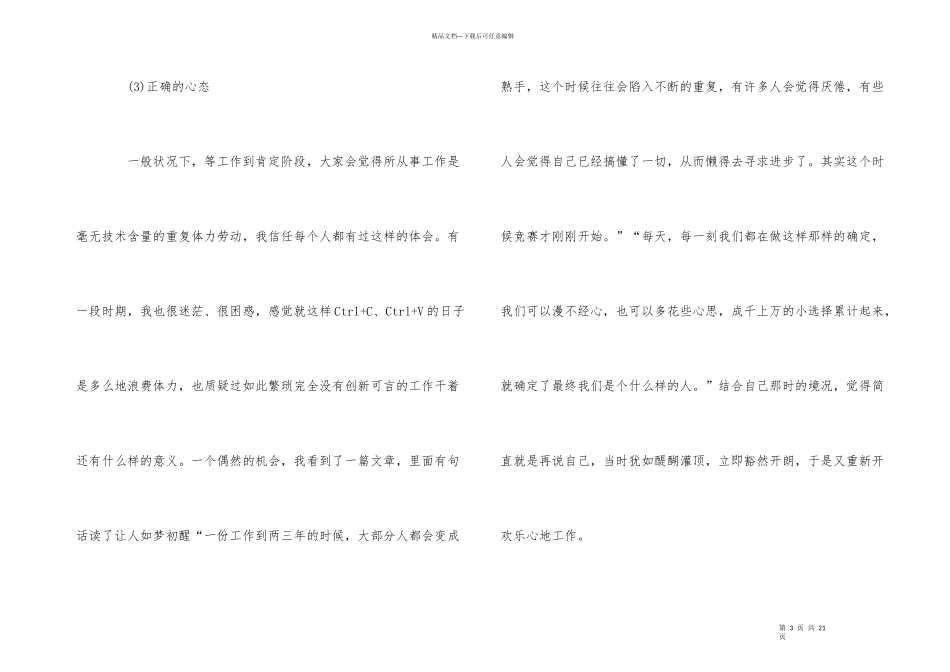 工作感悟及心得体会_第3页
