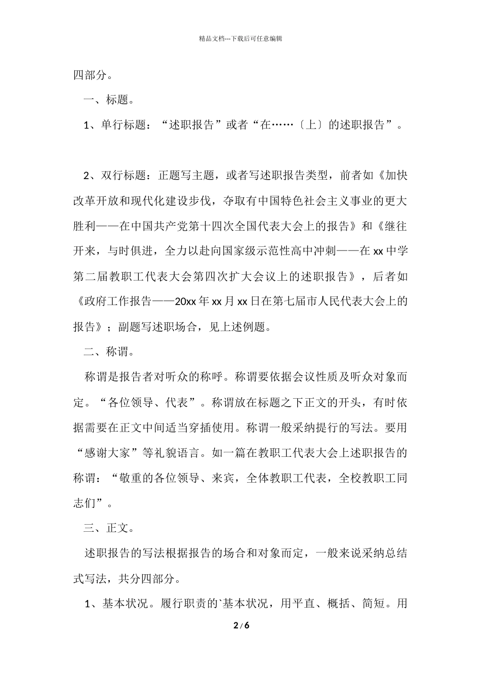 工作报告书写格式_第2页